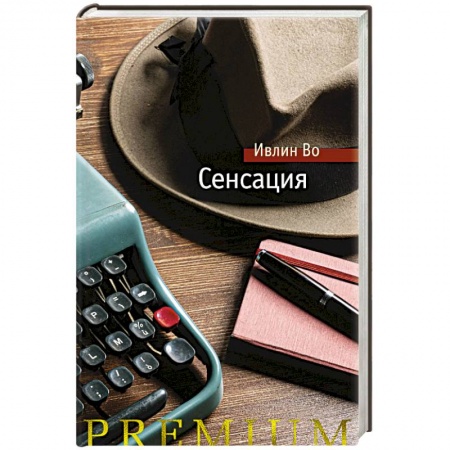 Зарубежная современная проза, книга Сенсация купить по низкой цене