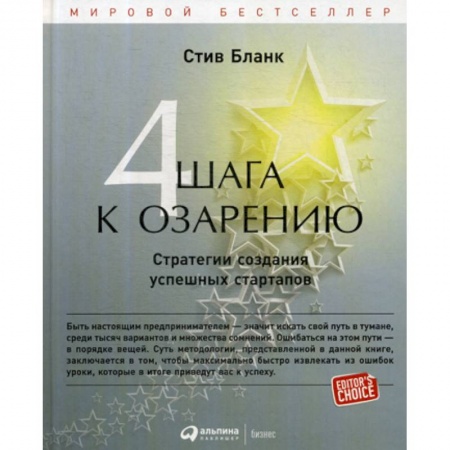 Стратегический менеджмент, книга Четыре шага к озарению купить по низкой цене