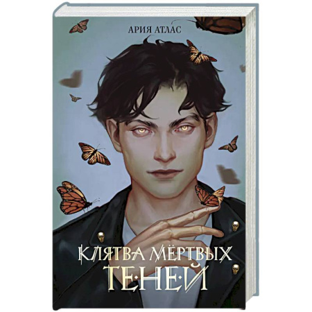 Зарубежное фэнтези, книга Клятва мёртвых теней купить по низкой цене