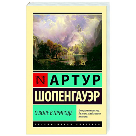 Зарубежные философы, книга О воле в природе купить по низкой цене