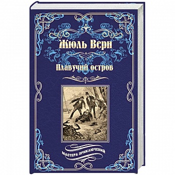 Плавучий остров Плавучий остров