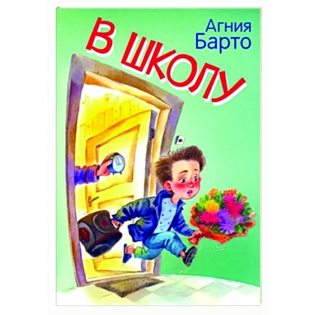 Русская поэзия для детей, книга В школу. Стихи купить по низкой цене