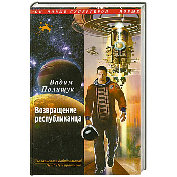 Возвращение республиканца