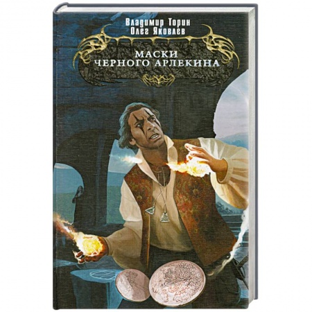 Книги, книга Маски Черного Арлекина купить по низкой цене