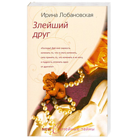 Книги, книга Злейший друг купить по низкой цене