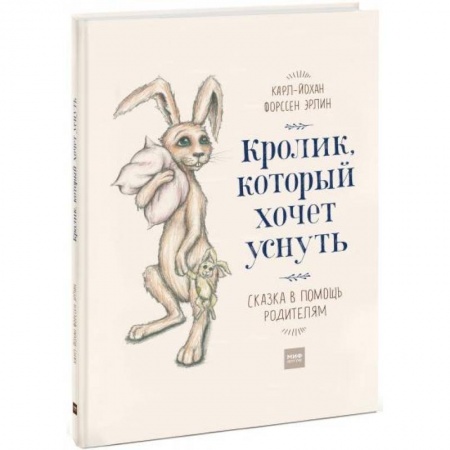 Сказки зарубежных писателей, книга Кролик, который хочет уснуть. Сказка в помощь родителям купить по низкой цене