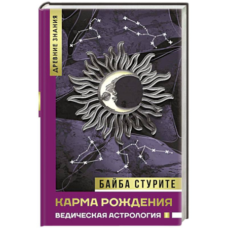 Астрология, книга Карма рождения. Ведическая астрология купить по низкой цене