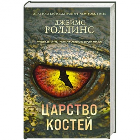Комедийный, иронический детектив, книга Царство костей купить по низкой цене
