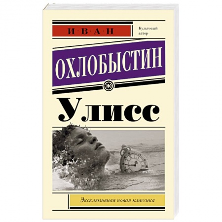 Русская современная проза, книга Улисс купить по низкой цене