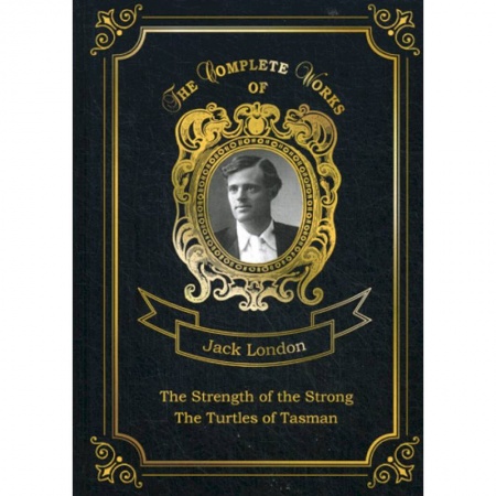 Чтение на английском языке, книга The Strength of the Strong and The Turtles of Tasman купить по низкой цене
