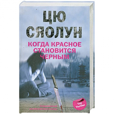 Книги, книга Когда красное становится черным купить по низкой цене
