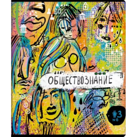 Обществознание, книга Тетрадь предметная Граффити Обществознание, 48 листов, клетка, А5 купить по низкой цене