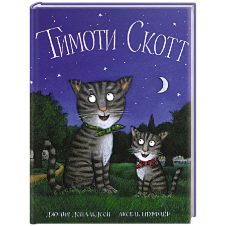 Зарубежная поэзия для детей, книга Тимоти Скотт купить по низкой цене