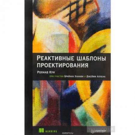 Программы, утилиты, книга Реактивные шаблоны проектирования купить по низкой цене