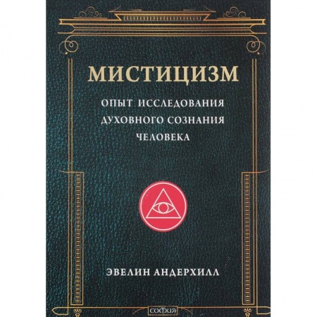 Книги, книга Мистицизм купить по низкой цене