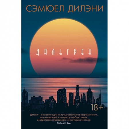 Историческая зарубежная проза, книга Дальгрен купить по низкой цене