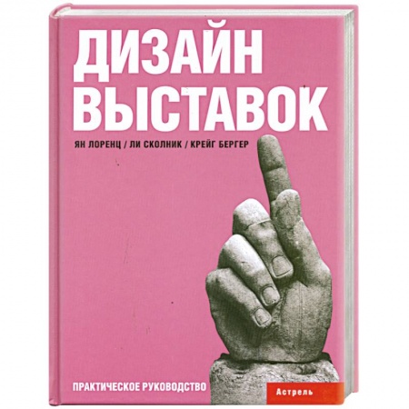 Книги, книга Дизайн выставок купить по низкой цене