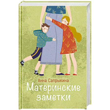 Психология для родителей, книга Материнские заметки. Сборник статей купить по низкой цене