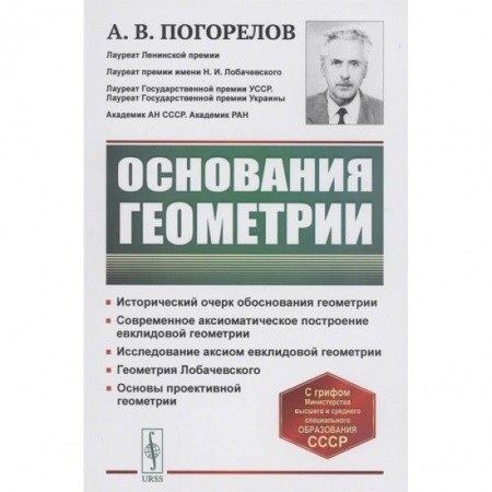 Математика, книга Основания геометрии купить по низкой цене