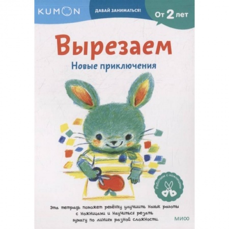 Книжки-игрушки, книга Вырезаем. Новые приключения: издание развивающего обучения купить по низкой цене