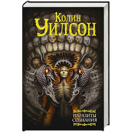 Зарубежная фантастика, книга Паразиты сознания. Философский камень. Возвращение ллойгор купить по низкой цене
