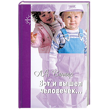 Вот и вышел человечек....