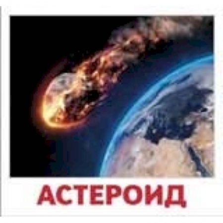 Окружающий мир, книга Комплект карточек 'Космос' купить по низкой цене