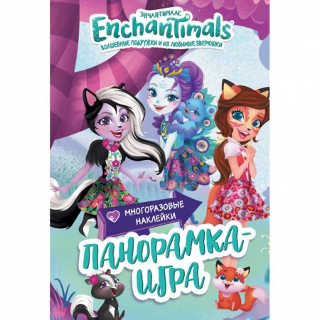 Книжки с наклейками, книга Энчантималс. Сказочный Эвервайлд. Панорамка-игра купить по низкой цене