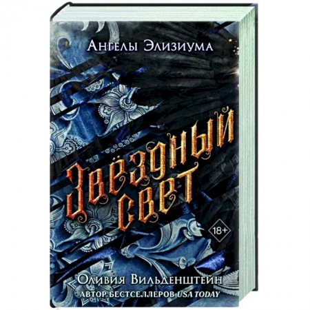 Зарубежное фэнтези, книга Звёздный свет купить по низкой цене
