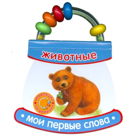 Книги, книга Животные. Мои первые слова купить по низкой цене