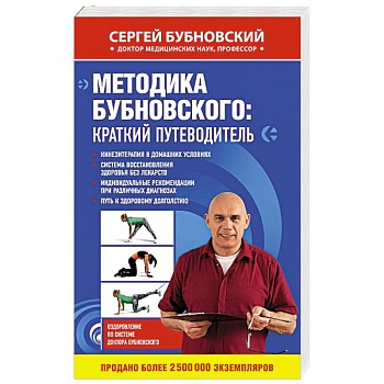 Методика Бубновского: краткий путеводитель Методика Бубновского: краткий путеводитель