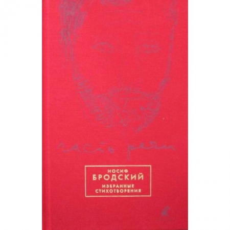 Русская поэзия, книга Часть речи купить по низкой цене