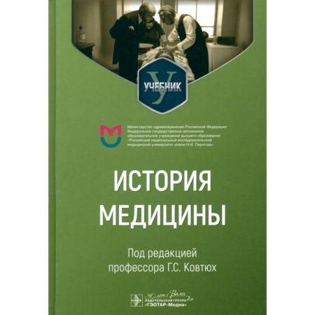 История медицины, книга История медицины купить по низкой цене