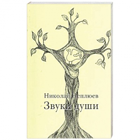 Книги, книга Звуки души купить по низкой цене