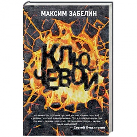 Мистика, ужасы, книга Ключевой купить по низкой цене