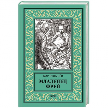 Мистика, ужасы, книга Младенец Фрей. Купидон купить по низкой цене