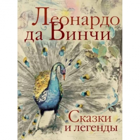 Сказки зарубежных писателей, книга Сказки и легенды купить по низкой цене