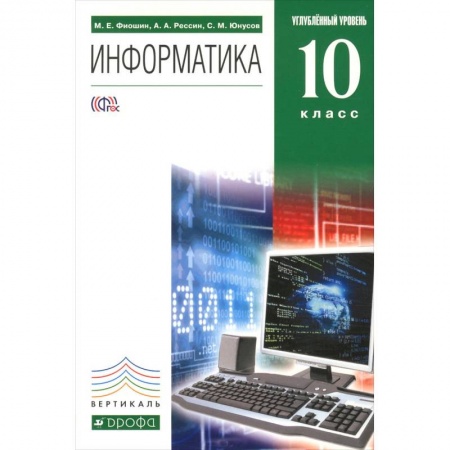 Книги, книга Информатика. 10 класс. Учебник. Углубленный уровень. Вертикаль (+CD) купить по низкой цене