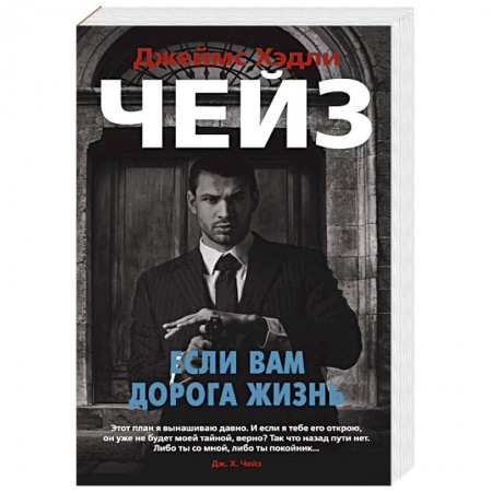 Исторический детектив, книга Если вам дорога жизнь купить по низкой цене