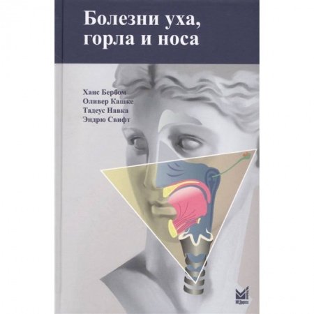 Фармакология. Рецептура. Токсикология, книга Болезни уха, горла и носа купить по низкой цене