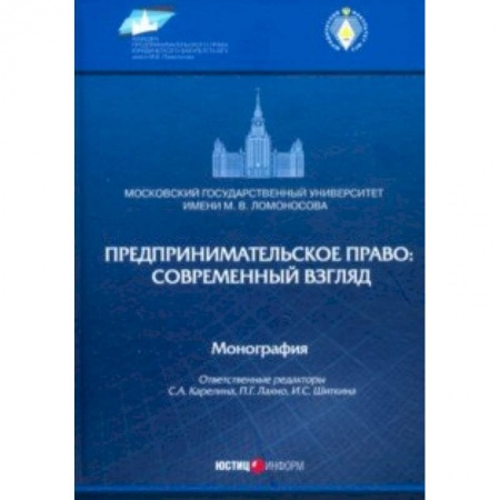 Экономический анализ, оценка и планирование, книга Предпринимательское право: современный взгляд купить по низкой цене