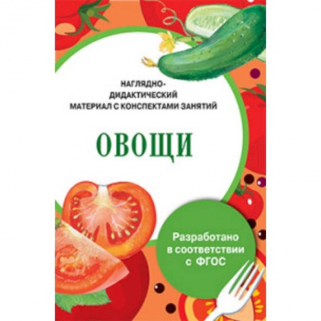 Книги, книга Папка. Овощи купить по низкой цене
