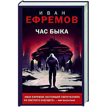 Час Быка Час Быка