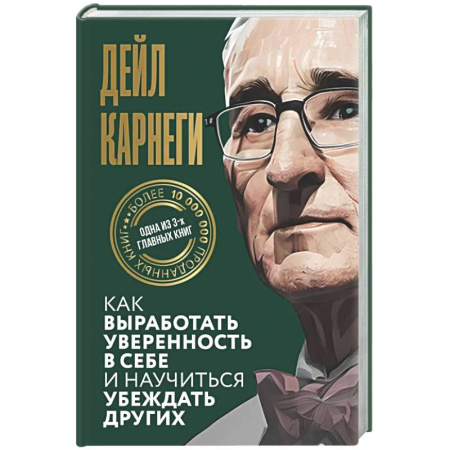 Характер и темперамент, книга Как выработать уверенность в себе и научиться убеждать других купить по низкой цене