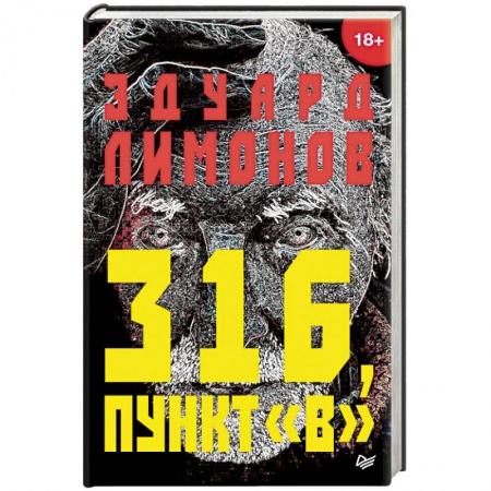 Русская современная проза, книга 316, пункт 'В' купить по низкой цене