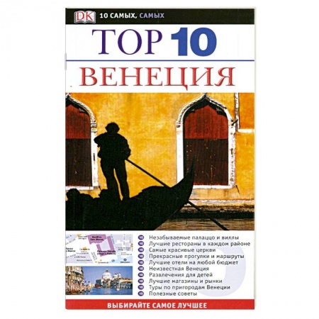Книги, книга Венеция купить по низкой цене