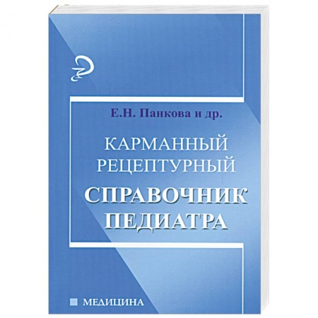 Книги, книга Карманный рецептурный справочник педиатра купить по низкой цене