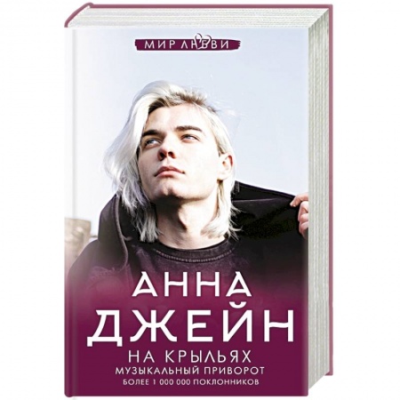 Зарубежный любовный роман, книга На крыльях. Музыкальный приворот купить по низкой цене