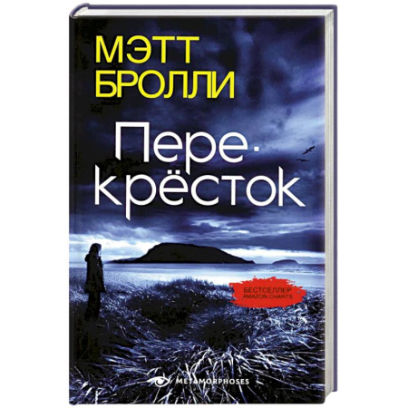 Зарубежный детектив, книга Перекресток купить по низкой цене