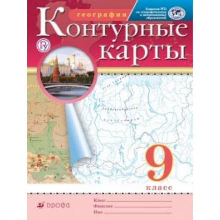 География, книга Контурные карты. География. 9 класс. Традиционный комплект купить по низкой цене